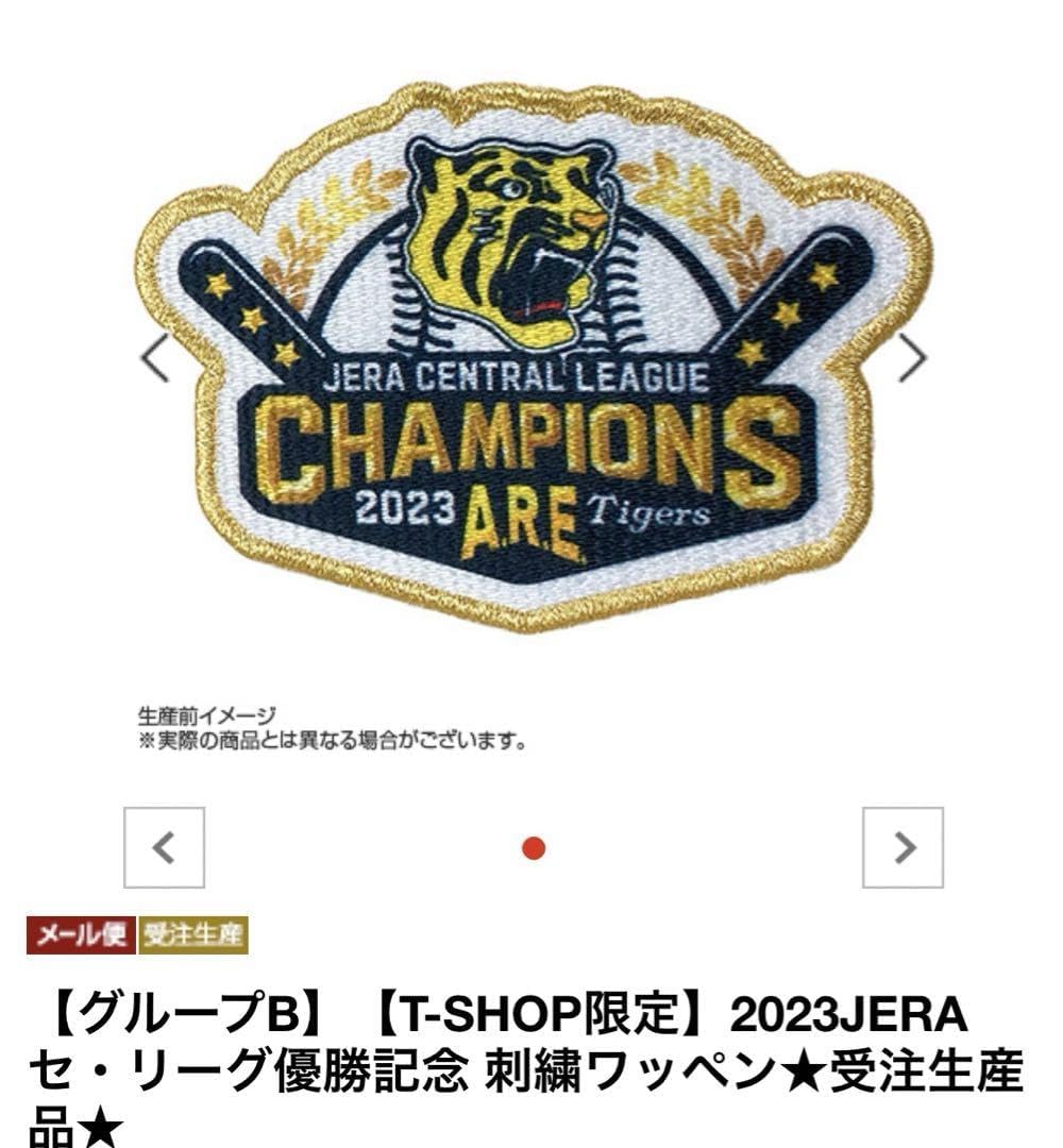 阪神タイガース リーグ優勝・日本一 グッズセット売り