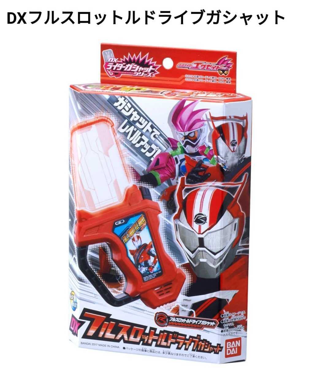 Amazon | DXフルスロットルドライブ ガシャット (仮面ライダーエグゼ