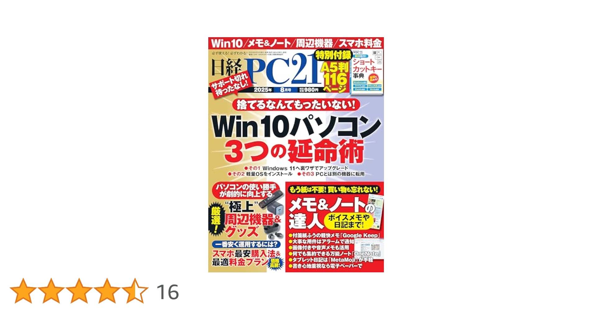 日経PC21 2025年 8 月号 | 日経PC21 |本 | 通販 | Amazon