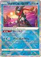 A3811 ポケカ 大量 K かがやくゲッコウガ 92枚 かがやくゲッコウガ【K】{026/067}