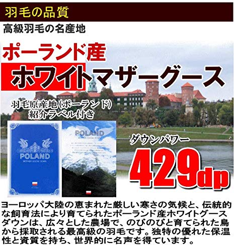 Amazon｜羽毛布団セット シングル ポーランド産ホワイトマザーグース 