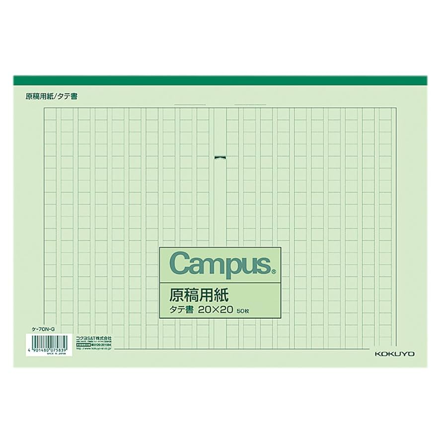 Amazon | コクヨ キャンパス 原稿用紙 縦書 A4 字詰20x20 50枚