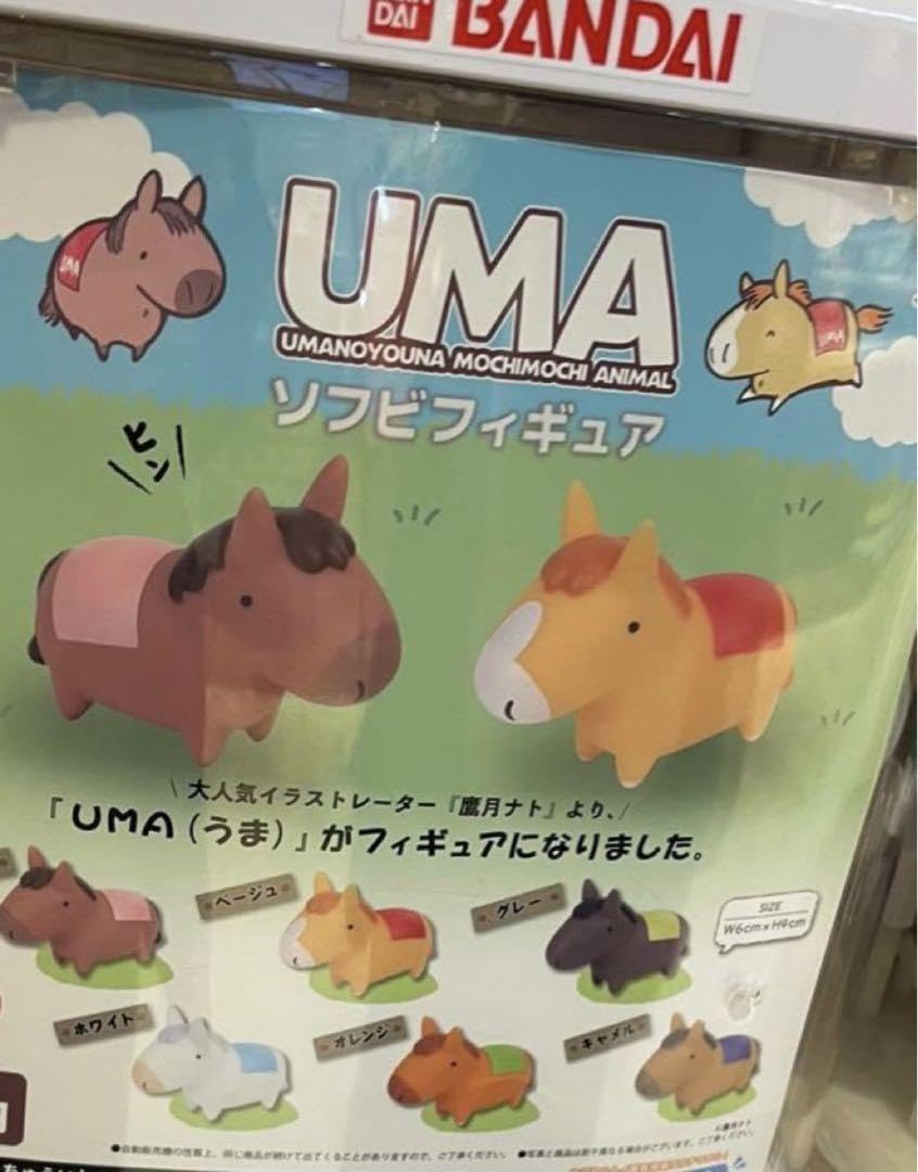 Amazon.co.jp: UMA ソフビフィギュア 鷹月ナト 馬 ホワイト : おもちゃ