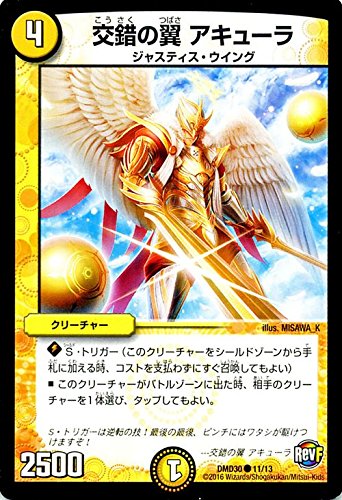 Amazon.co.jp: デュエルマスターズ 交錯の翼 アキューラ/革命