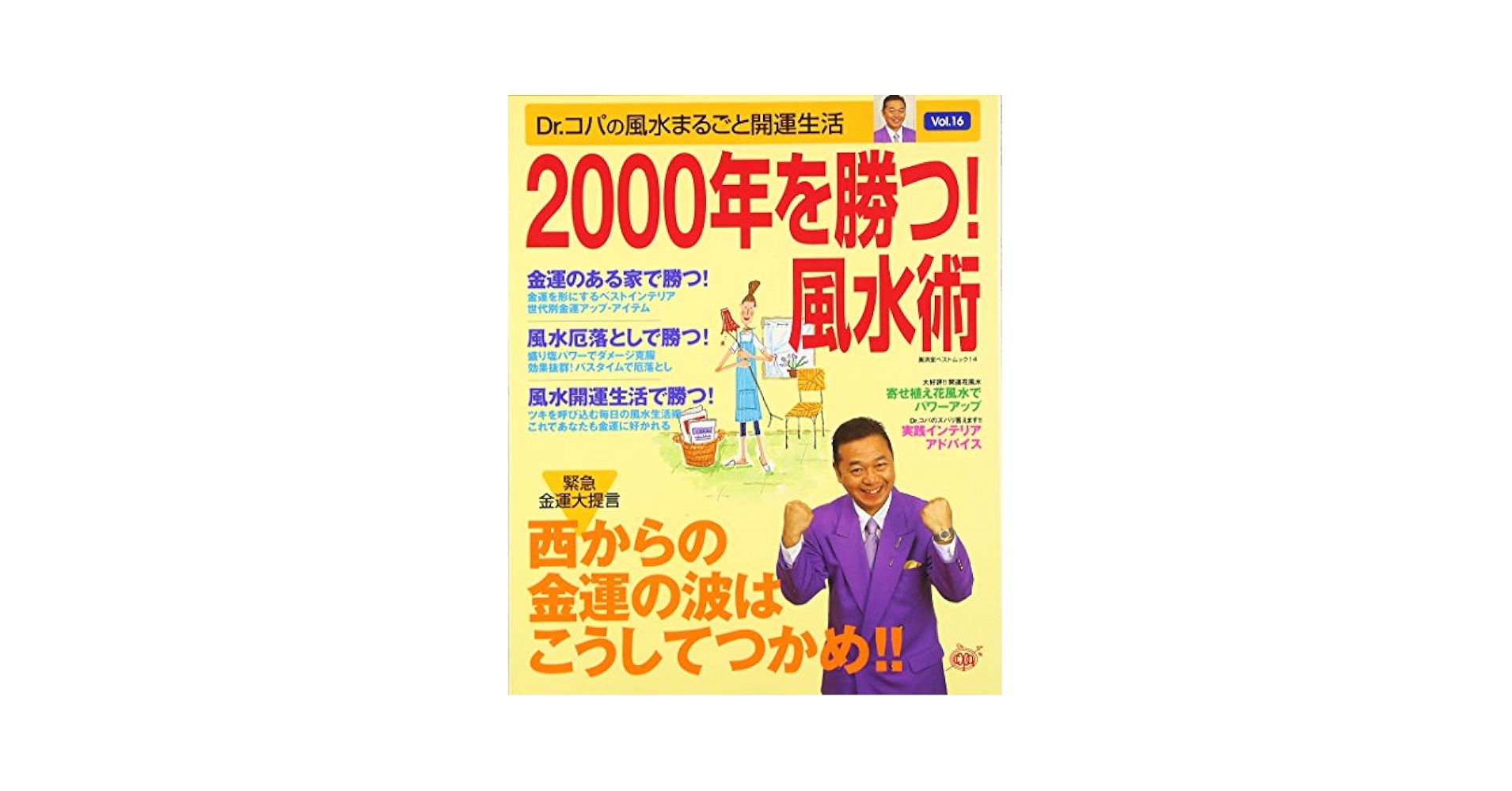 【中古】 風水２００５大開運術 ポケット判/廣済堂出版/小林祥晃 中古】 風水2005大開運術 ポケット判/廣済堂出版/小林祥晃