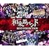 【Amazon.co.jp限定】軌跡 BEST COLLECTION II(MUSIC VIDEO盤 / DVD)