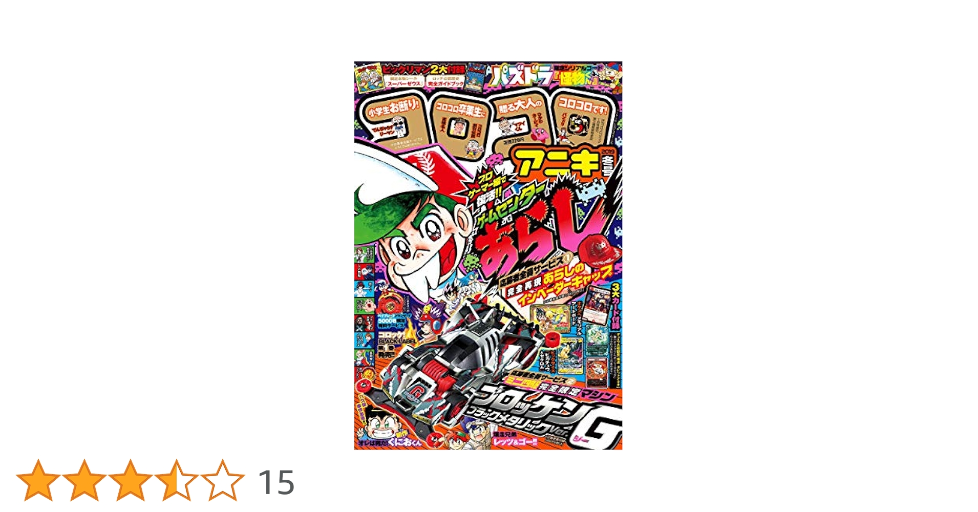コロコロコミック 抽選年賀状 2019 91VxRszYHeL._UF350,350_QL50_.jpg