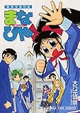 聖（せんと）葵学園日誌まなびや (まんがタイムコミックス)