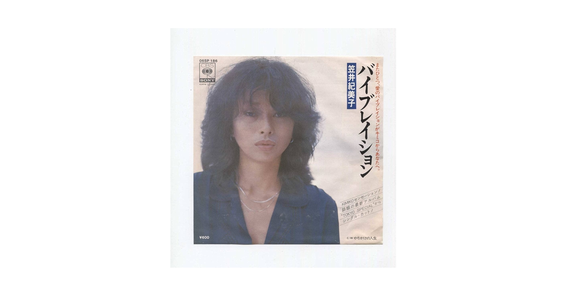 EP 7inch 笠井紀美子 バイブレイション バイブレイション (Love Celebration)(7インチシングルレコード