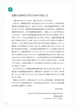 頭部画像診断をもっとわかりやすく | 黒川 遼, 神田 知紀, 原田