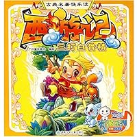 Easy-Read Journey to the West Book 4: Monkey King Subdues White-Skeleton Demon 7535838510 Book Cover