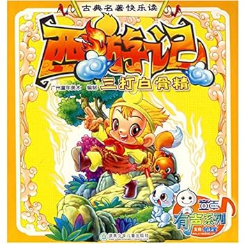 Paperback Easy-Read Journey to the West Book 4: Monkey King Subdues White-Skeleton Demon [Simplified_Chinese] Book