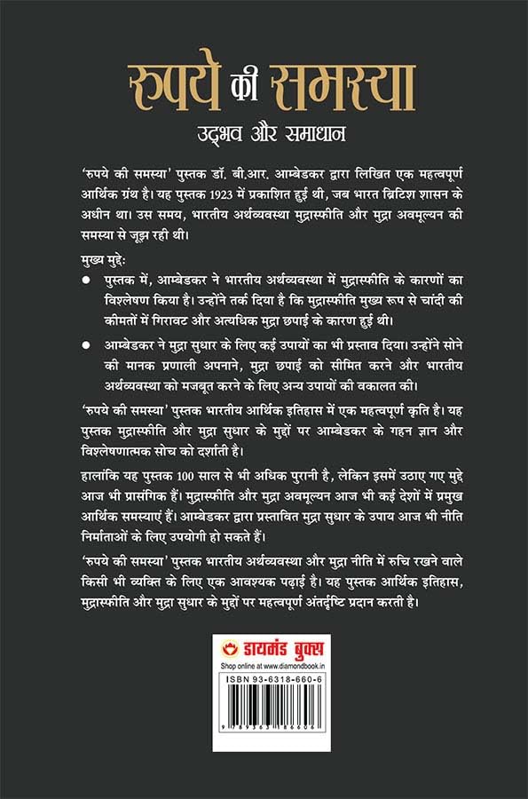 Image of Rupay Ki Samasya : Udbhav Aur Samadhaan (रुपये की समस्या : उद्भव और समाधान): Udbhav Aur Samadhaan (रुपये की ... समाधान)