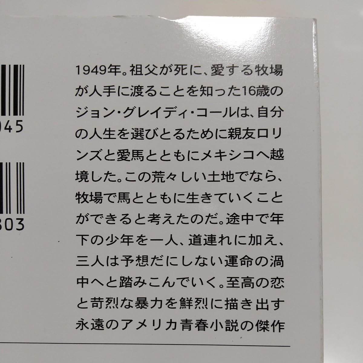 コーマック•マッカーシー 7冊セット Amazon.co.jp: コーマック・マッカーシー 文庫2冊セット すべての
