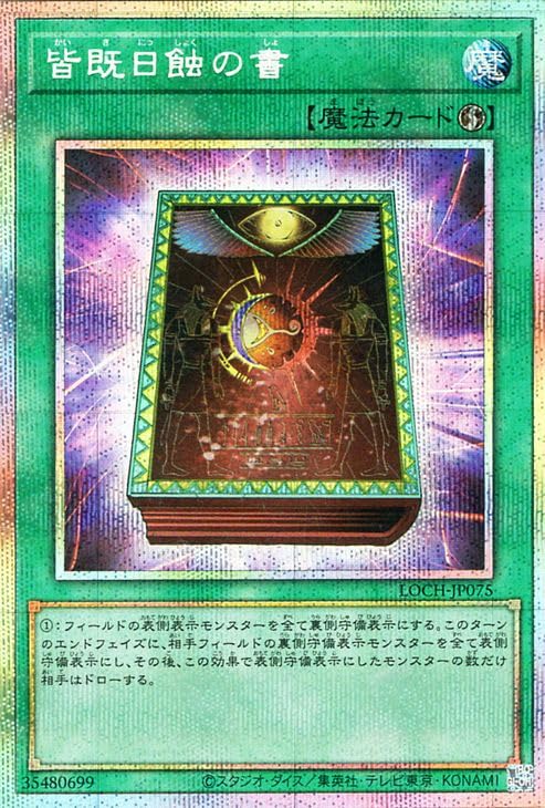 Amazon.co.jp: 遊戯王カード 皆既日蝕の書(プリズマティック