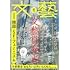 「文藝 2020年冬季号」