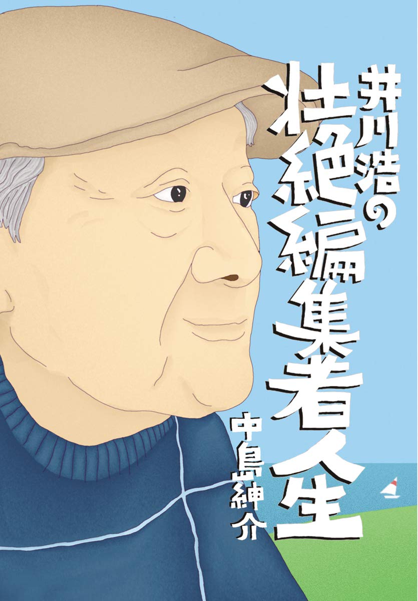 【中古】 アウトドア名人/集英社/浜本ひろし 中古】 アウトドア名人/集英社/浜本ひろし
