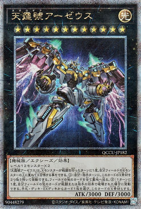 Amazon.co.jp: 遊戯王カード 天霆號アーゼウス(25th シークレットレア 