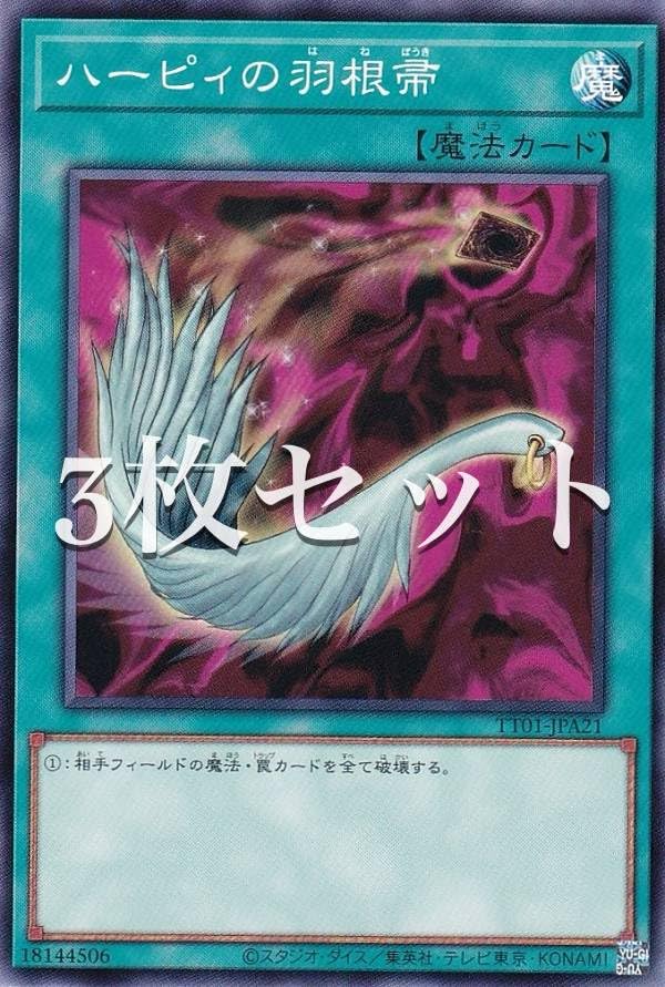 遊戯王 ハーピィの羽根帚 Amazon.co.jp: 遊戯王カード MP01-JP023 ハーピィの羽根帚