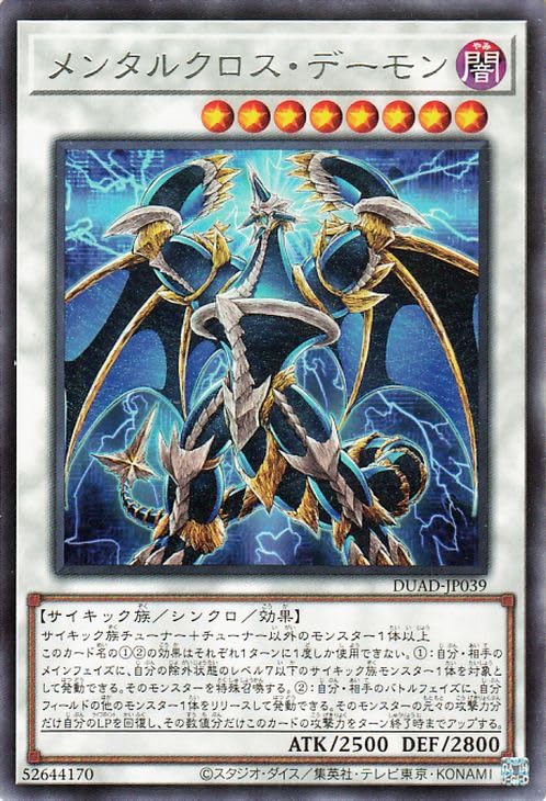 Amazon.co.jp: 遊戯王カード メンタルクロス・デーモン(レア) DUELIST