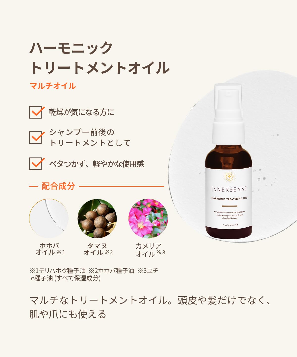 Amazon | INNERSENSE(インナーセンス) ヘアオイル ハーモニック