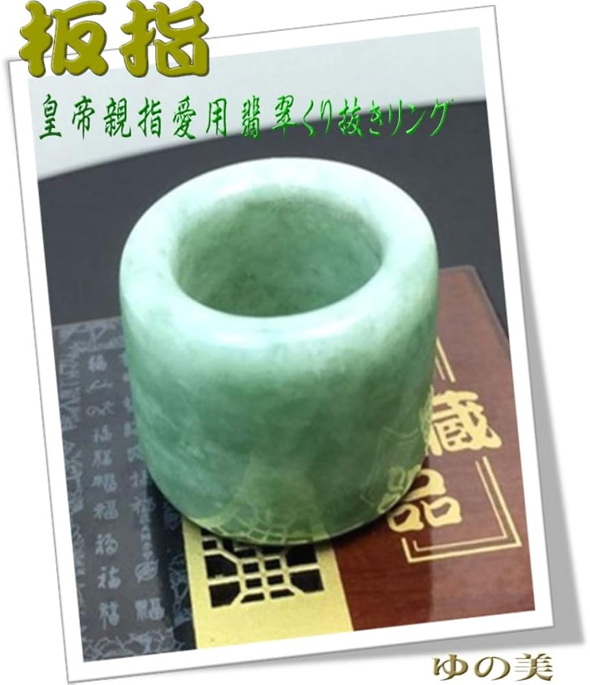 中国　玉石翡翠玉板指　山珊瑚緒締玉など　10点まとめて　C　4958 中国 玉石翡翠玉板指 山珊瑚緒締玉など 10点まとめて