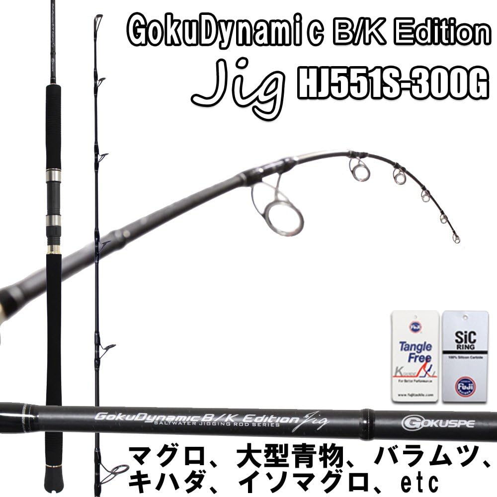 Amazon マグロや大型青物などに パワ ジギングロッド スピニング Gokudynamic B K Edition Hj551s 300g ルア Jigwt 300g Goku 0866 Gokuspe ジギングロッド