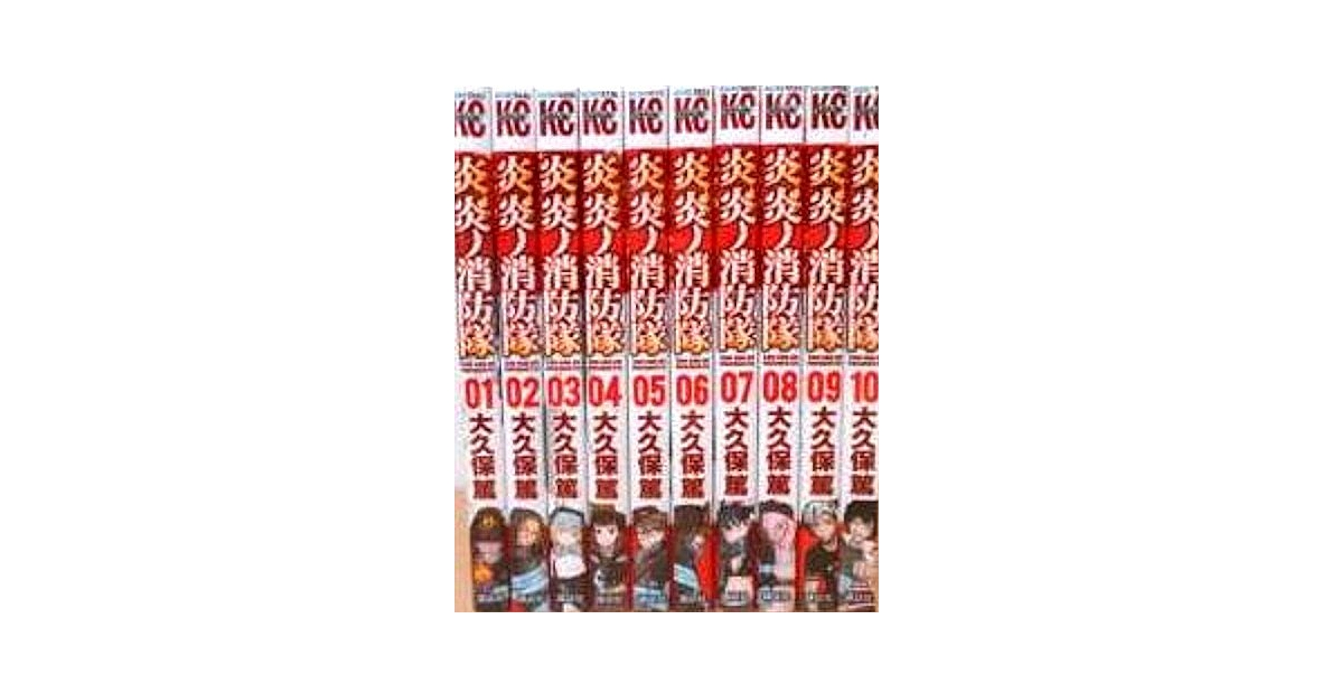 炎炎ノ消防隊 コミック 1-10巻 セット Amazon.co.jp: 炎炎ノ消防隊 1-27巻 新品セット : 大久保 篤: 本