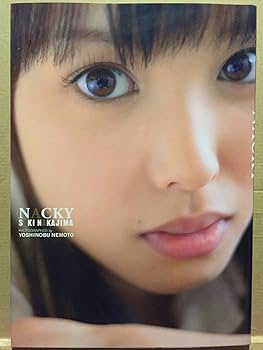 Amazon.co.jp: 古本 帯なし 写真集 NACKY 中島早貴 付 撮影:根本