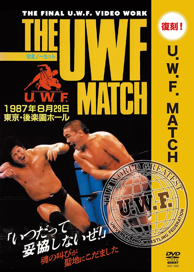 Amazon.co.jp: THE U.W.F.MATCH 1987.8.29 東京・後楽園ホール [DVD