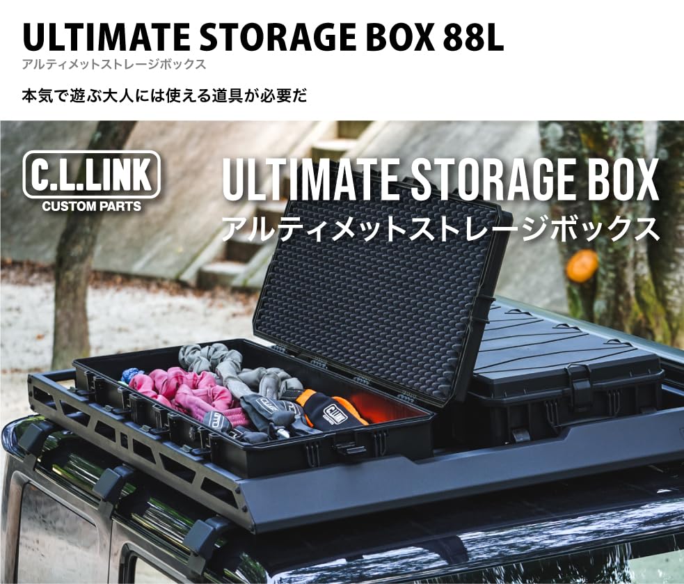 Amazon.co.jp: アルティメットストレージボックス 88L : 産業