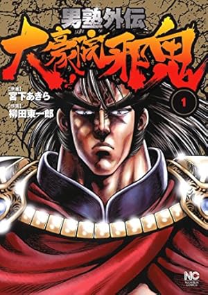 Amazon.co.jp: 銀牙伝説WEEDオリオン 1巻 (ニチブンコミックス