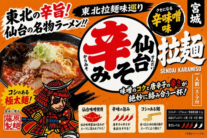 Amazon.co.jp: 藤原製麺 仙台辛味噌ラーメン 10食セット | 生姜風味