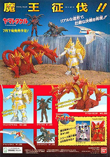 Amazon.co.jp: 映画パンフレット ヤマトタケル(1994作品) 発行所:東宝  