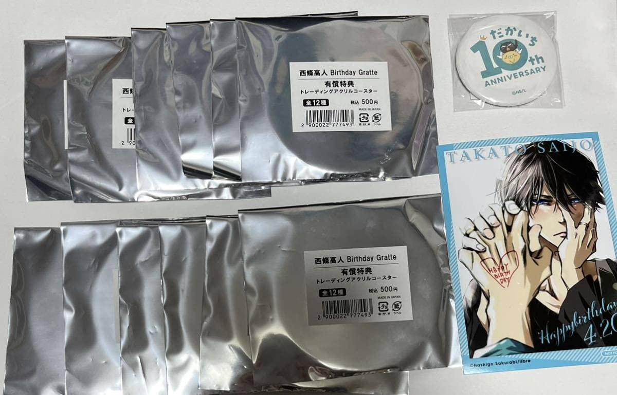 Amazon.co.jp: 抱かれたい男一位に脅されています。 グラッテ 西條高人 