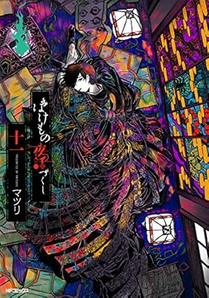 Amazon.co.jp: ばけもの夜話づくし1 (MFコミックス ジーンシリーズ