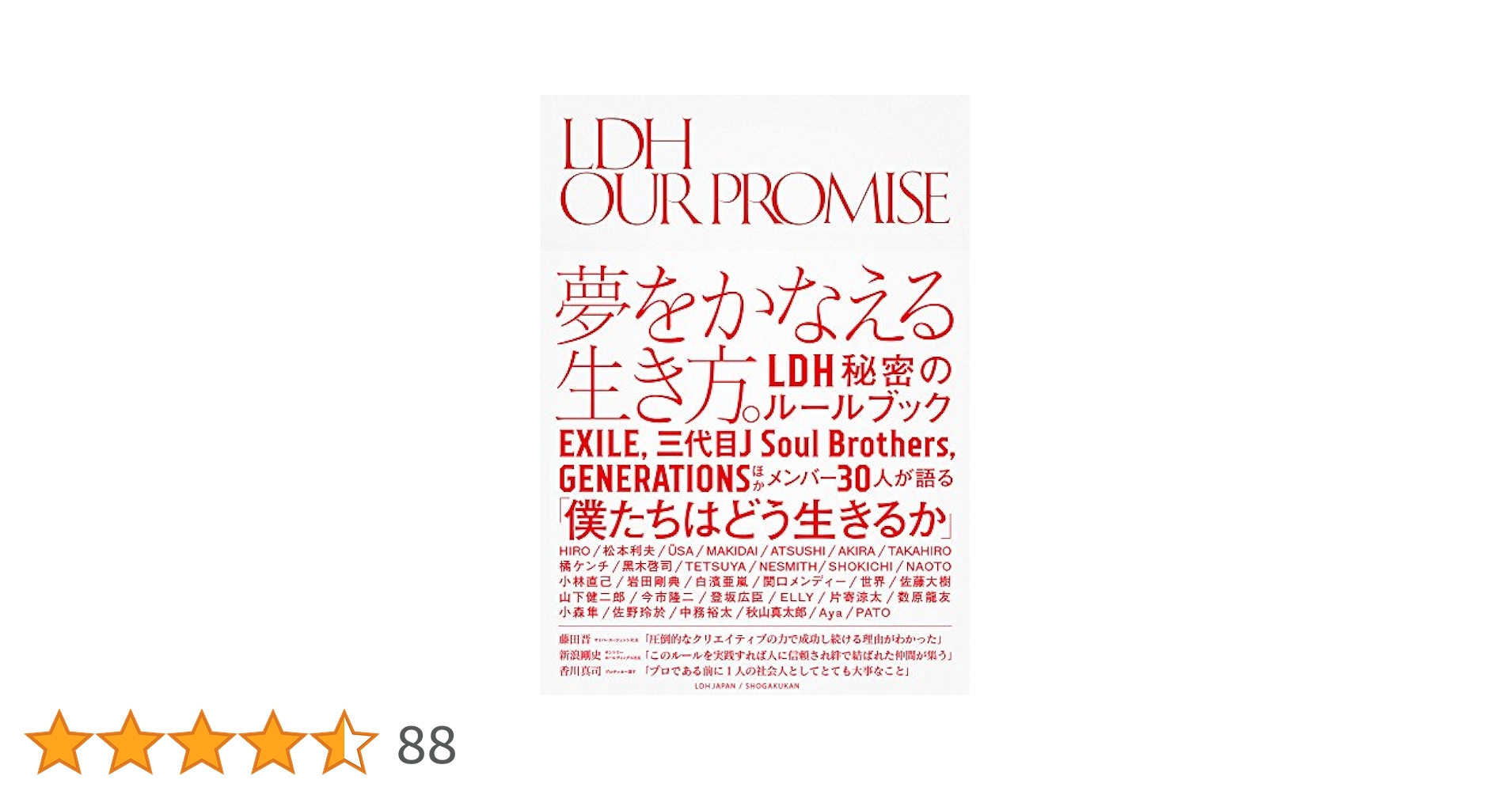 LDH関連の書籍 LDH our promise | LDH |本 | 通販 | Amazon