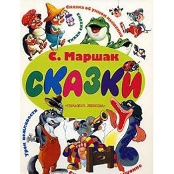 Hardcover Skazki [Russian] Book
