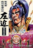 影武者 徳川家康 & 影武者徳川家康外伝　左近　全巻セット(4巻以外未開封) Amazon.co.jp: 左近―影武者徳川家康外伝 コミック 全4巻 完結