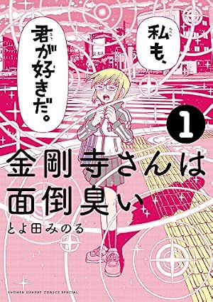 Amazon.co.jp: 友達100人できるかな 1 (アフタヌーンKC) : とよ Amazon.co.jp: 友達100人できるかな 1 (アフタヌーンKC) : とよ
