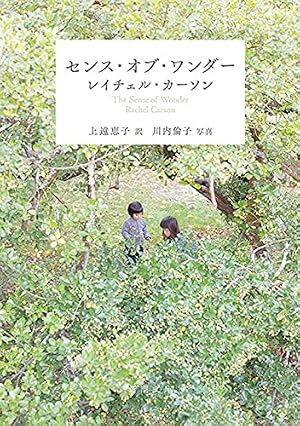 ブックカバー センス・オブ・ワンダー(新潮文庫)