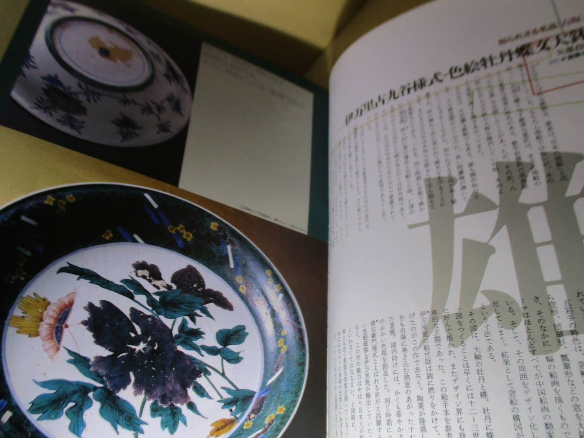 Amazon.co.jp: 『季刊 陶磁郎 1 創刊号』諸角裕 編集;双葉社;1995年