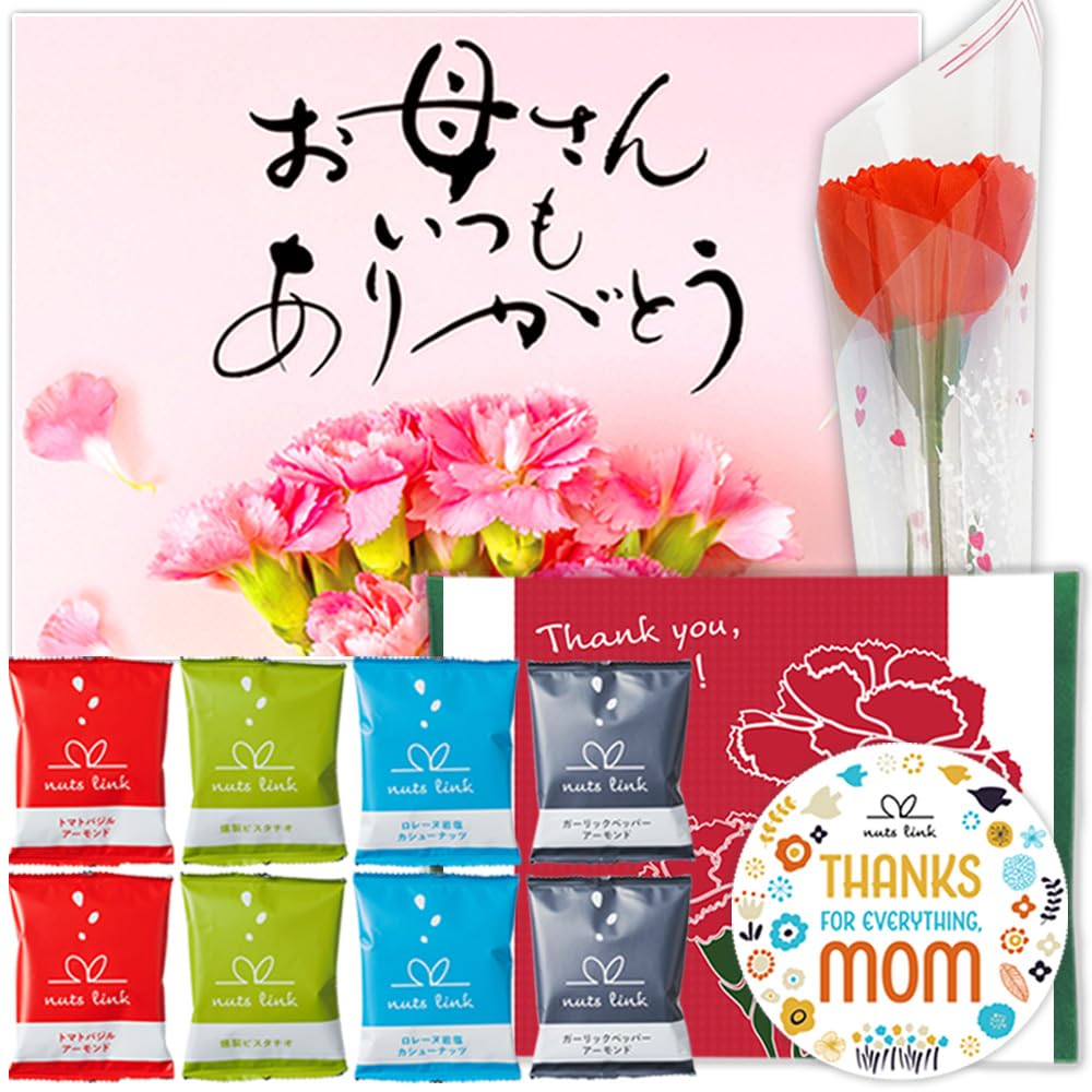 母の日 ギフト ナッツリンク ナッツ おつまみ 8袋 プレゼント 豆菓子 セット…