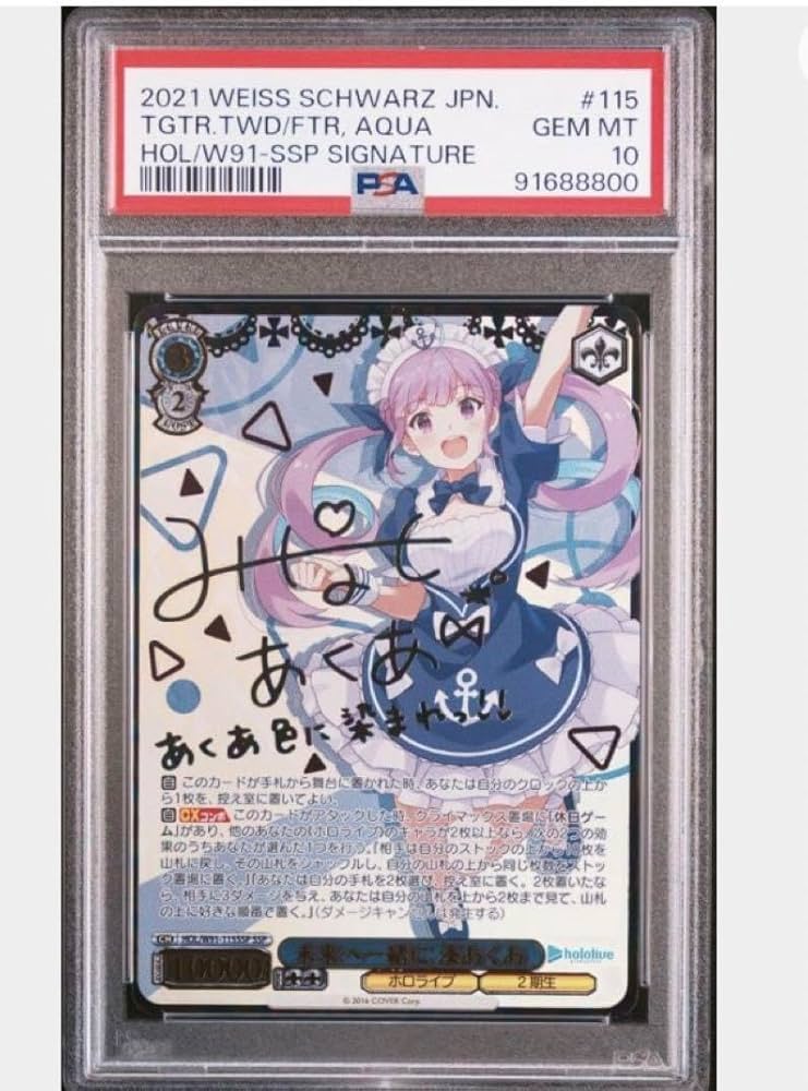 ホロライブ　未来へ一緒に　湊あくあ　SSP PSA10 Amazon.co.jp: ヴァイシュヴァ 未来へ一緒に 湊あくあ SSP PSA10