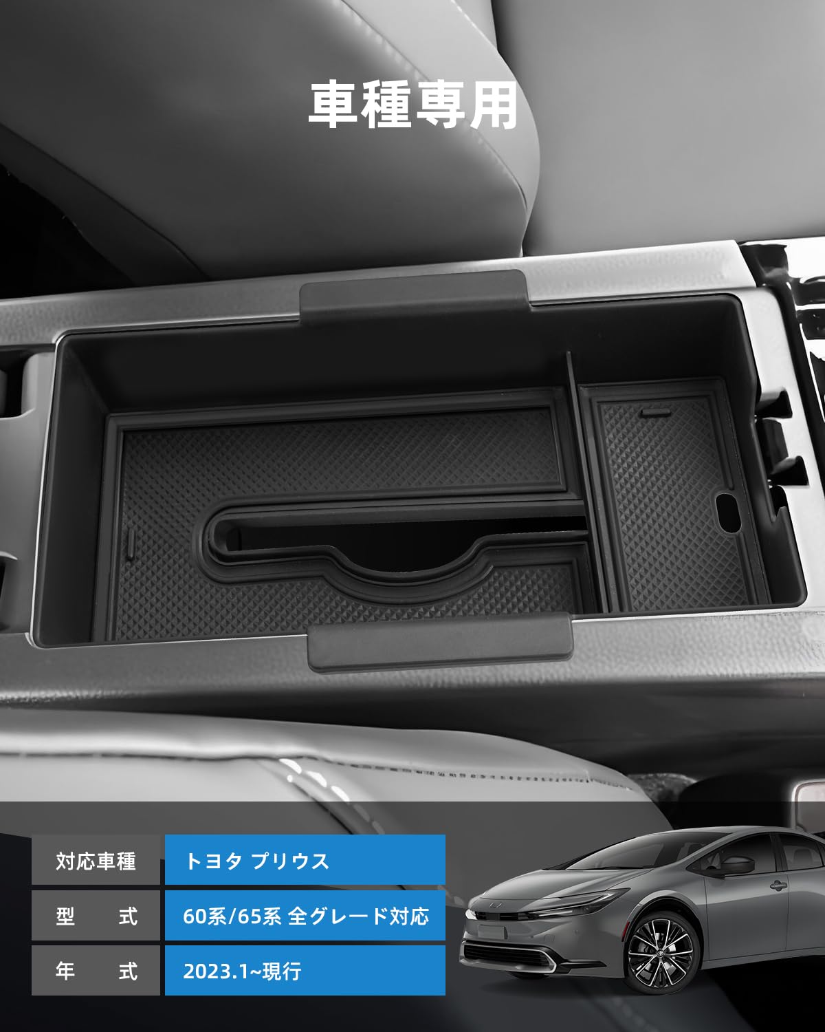 Amazon | LANGBEAN トヨタ プリウス 60系 2024年式適用 コンソールボックス プリウス PHEV コンソールトイレ 小物収納  内装パーツ カスタムパーツ プリウス アクセサリー 収納 ボックス 滑り止め ラバーマット付き（ブラック） | トレイ | 車＆バイク