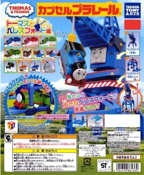 トミカ　プラレール　トーマス　線路　ベレスフォード　シューティングスター　セット トミカ プラレール トーマス 線路 ベレスフォード