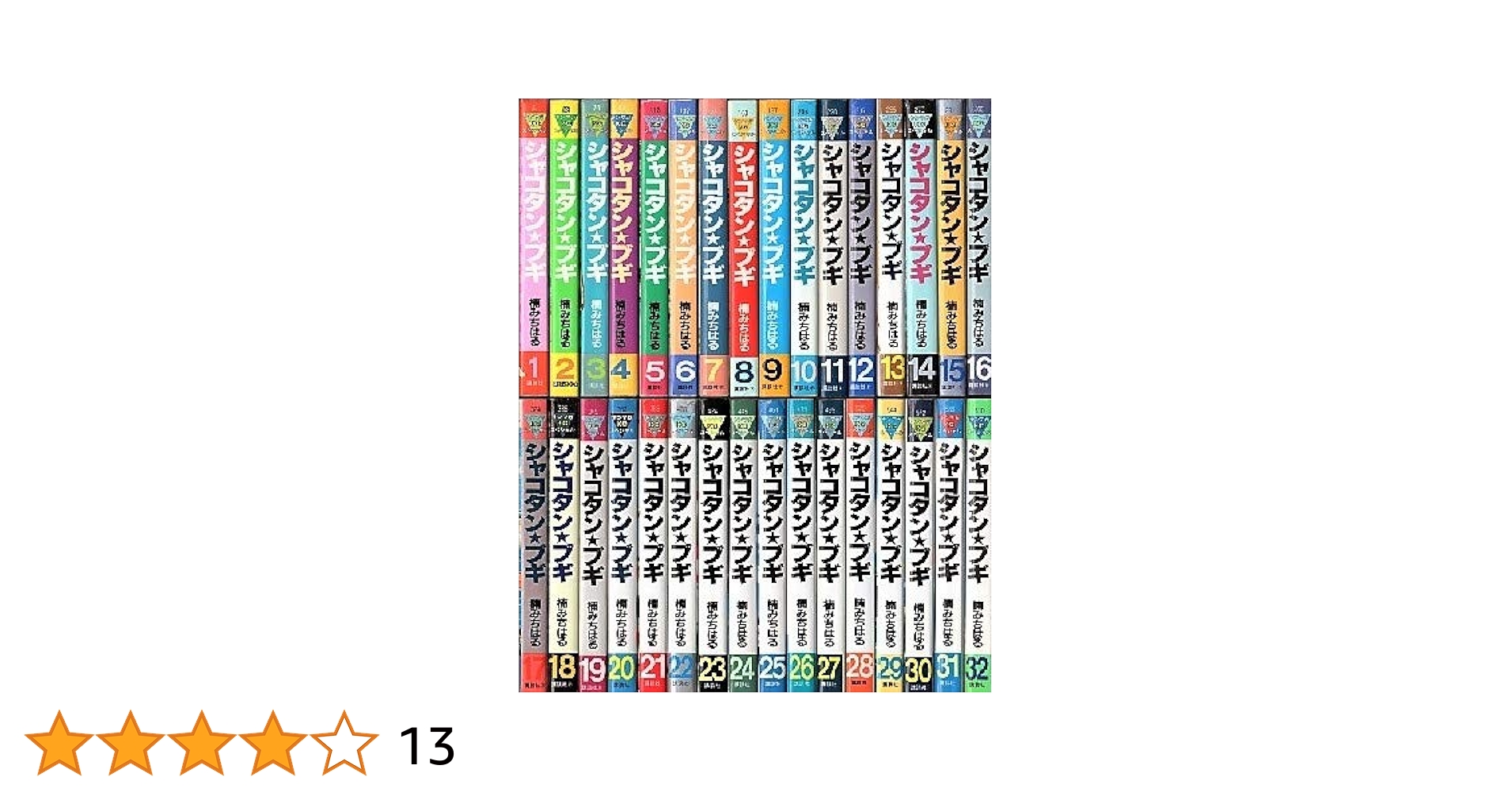 【裁断済】シャコタン・ブギ全32巻 シャコタン☆ブギ (全32巻) Kindle版