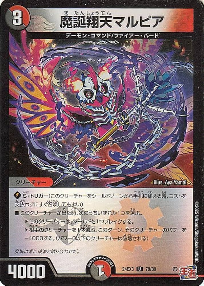 Amazon.co.jp: デュエルマスターズ 魔誕翔天マルピア(アンコモン