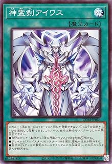遊戯王カード 神霊剣アイワス(ノーマル) CHAOS ORIGINS(CORI) | 通常魔法 ノーマル