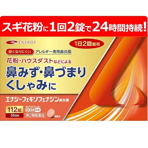 エナジーフェキソフェナジン鼻炎薬